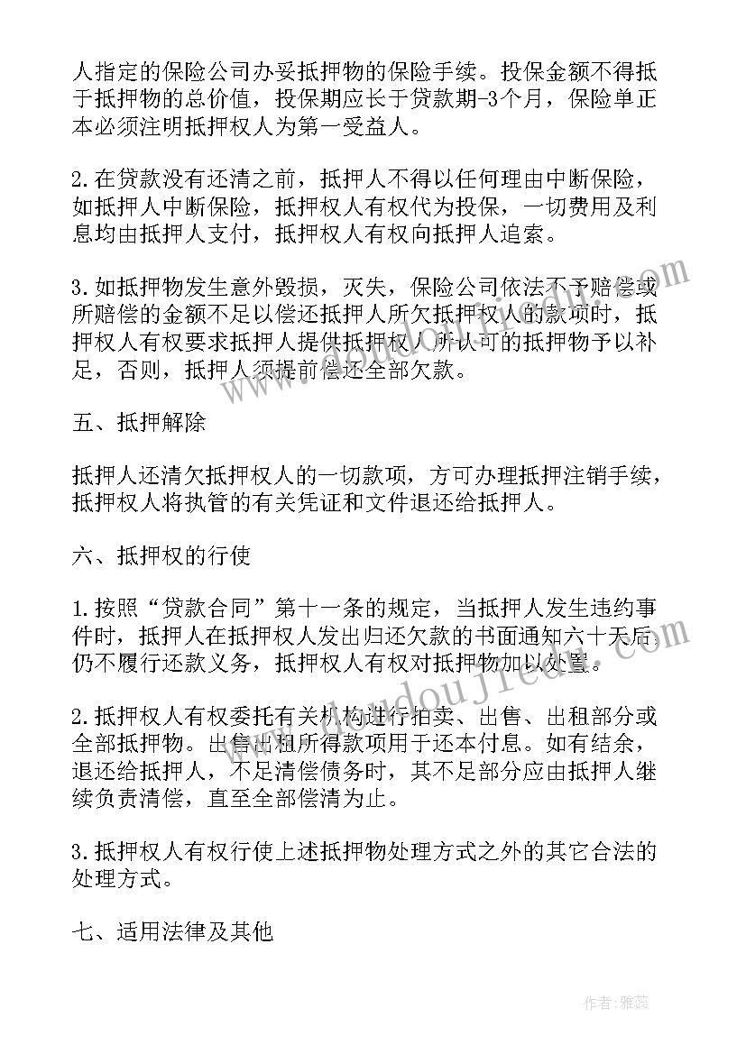 最新个人房产抵押协议书 房产抵押担保协议书格式(大全6篇)