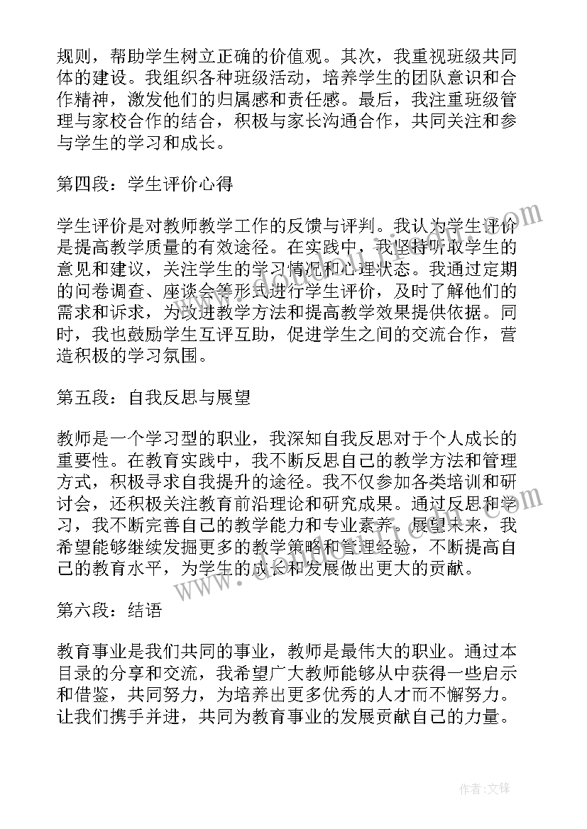 活动心得体会 教师心得体会目录(精选5篇)