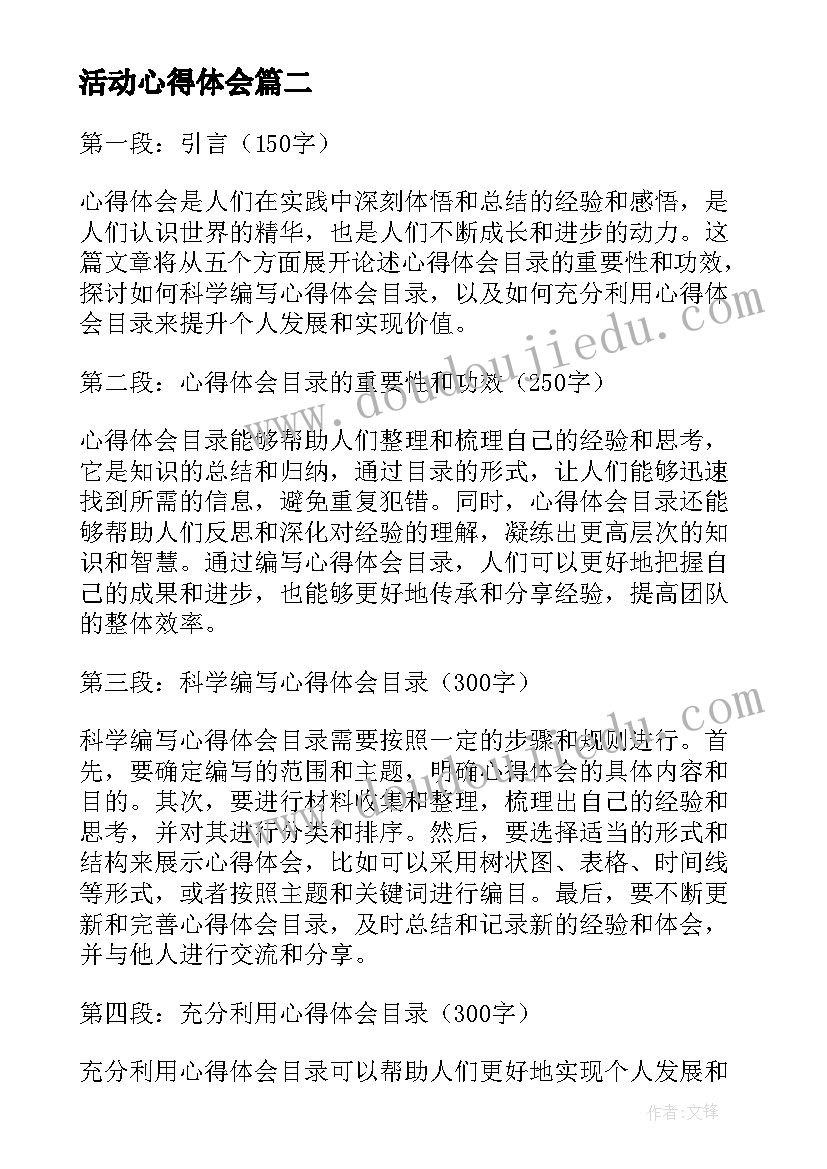 活动心得体会 教师心得体会目录(精选5篇)