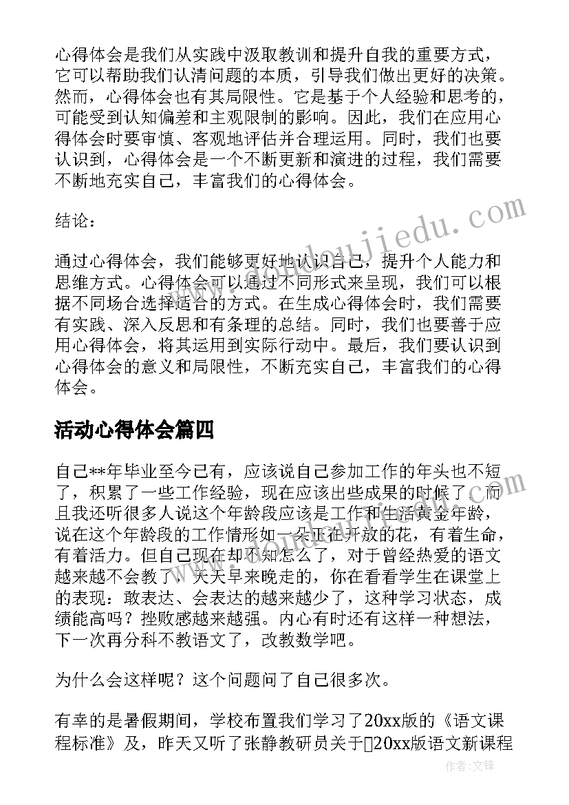 活动心得体会 教师心得体会目录(精选5篇)