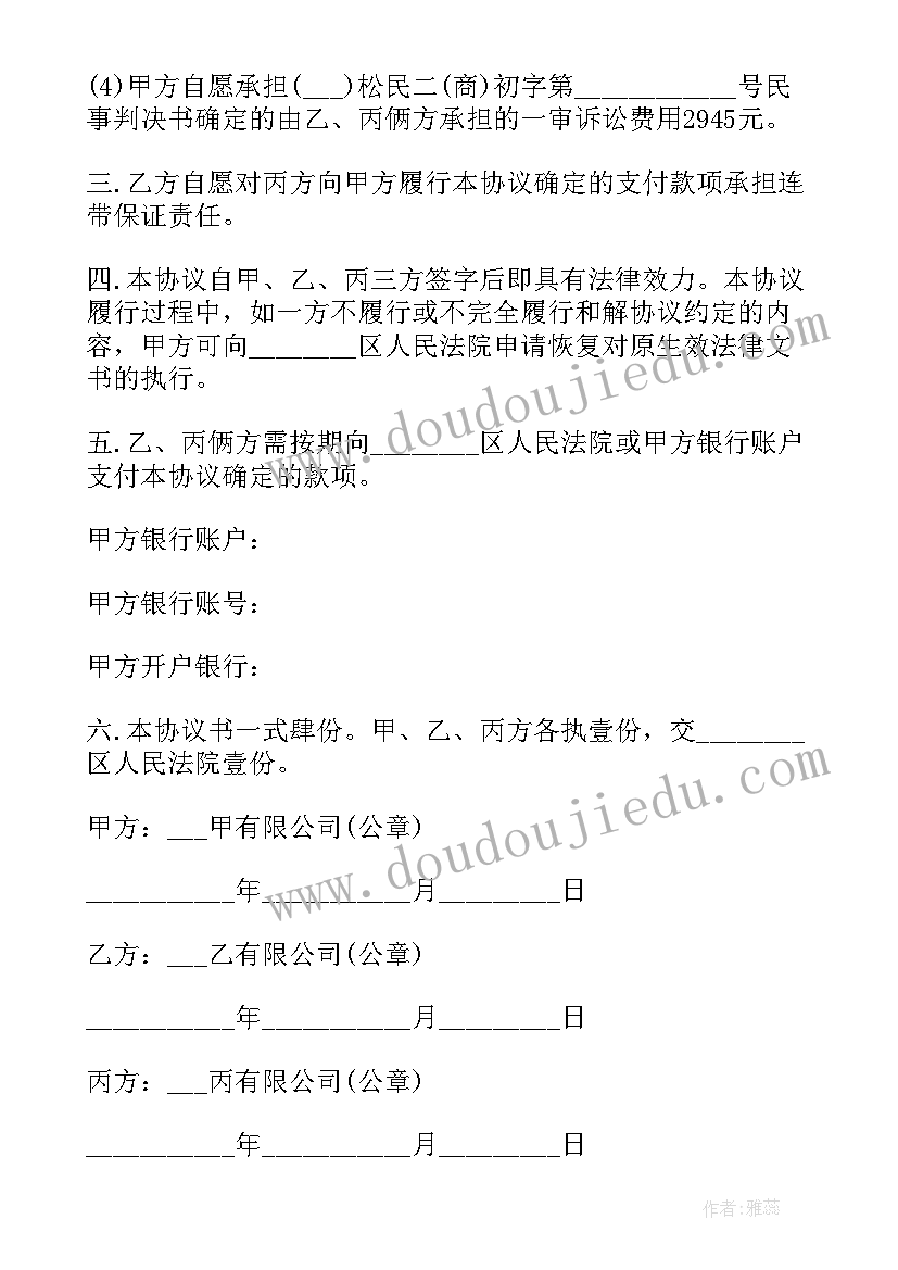 最新执行和解协议的效力(汇总9篇)