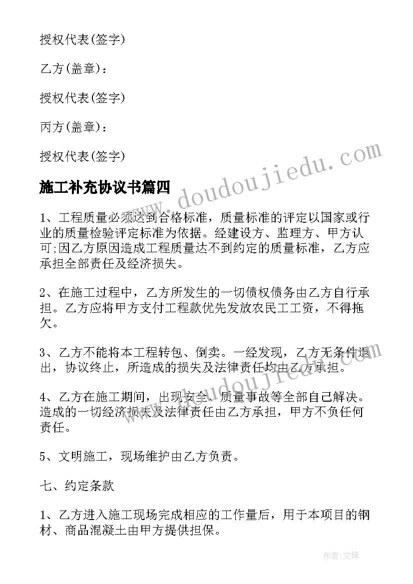 2023年施工补充协议书(通用5篇)