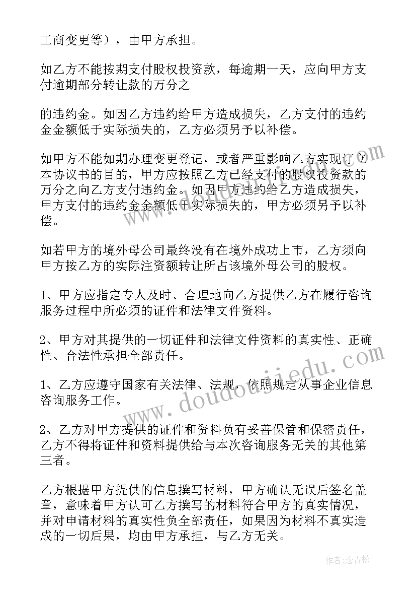 股权退出协议书(优秀10篇)