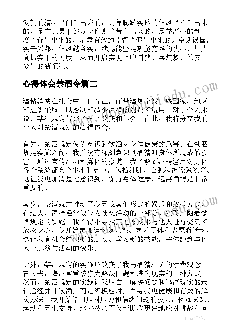 最新心得体会禁酒令(大全5篇)