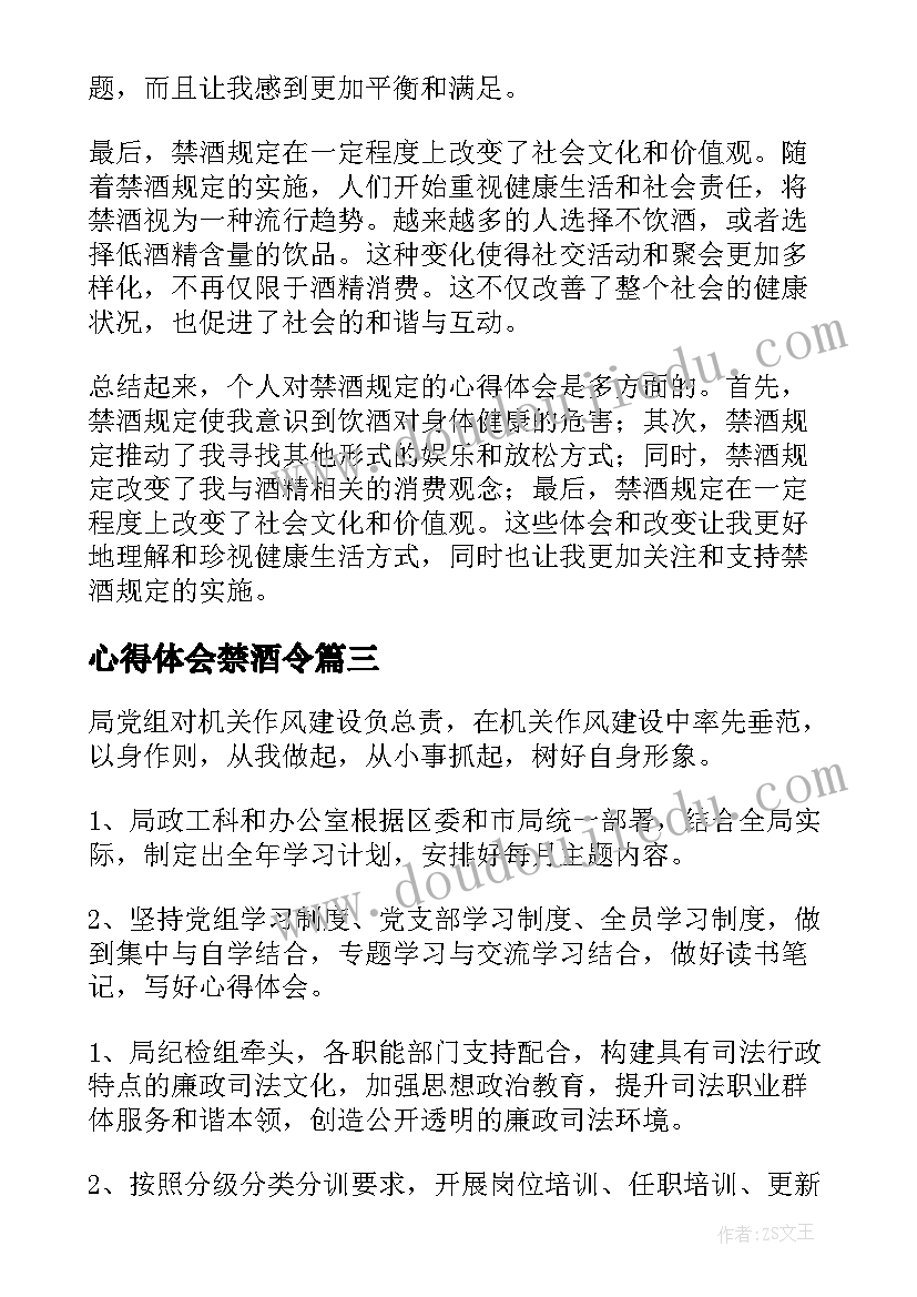 最新心得体会禁酒令(大全5篇)