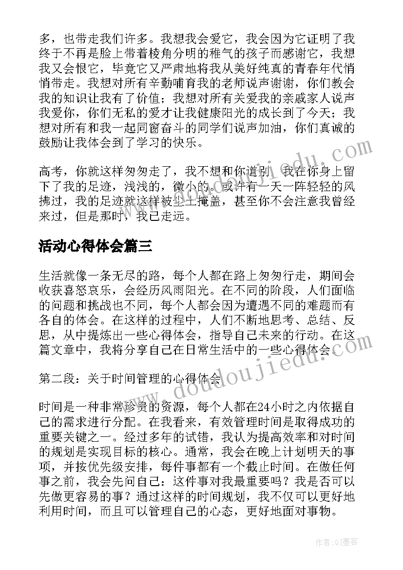 活动心得体会 普通心得体会心得体会(大全6篇)