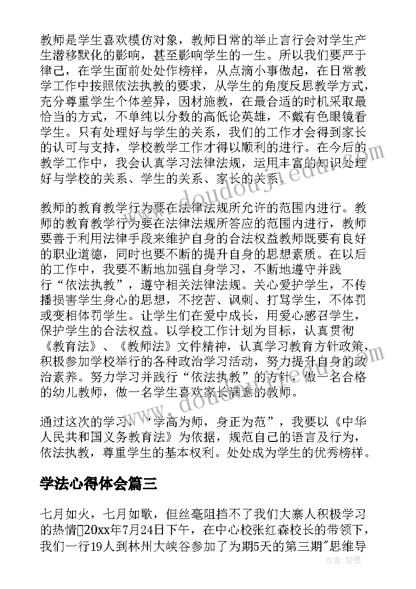 学法心得体会 教学法培训心得体会博客(模板5篇)