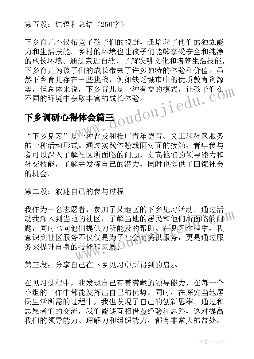 最新下乡调研心得体会(汇总6篇)