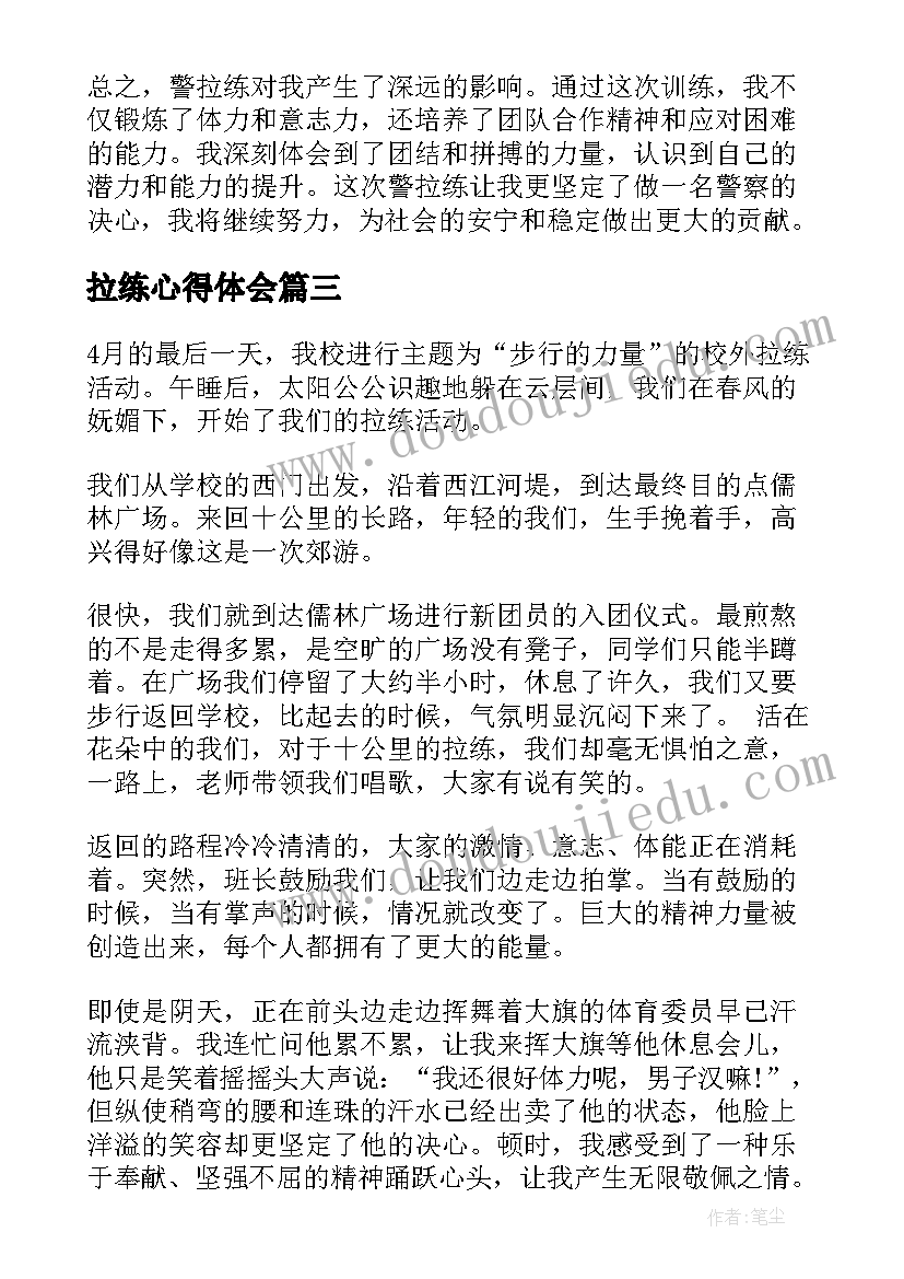 拉练心得体会(模板5篇)