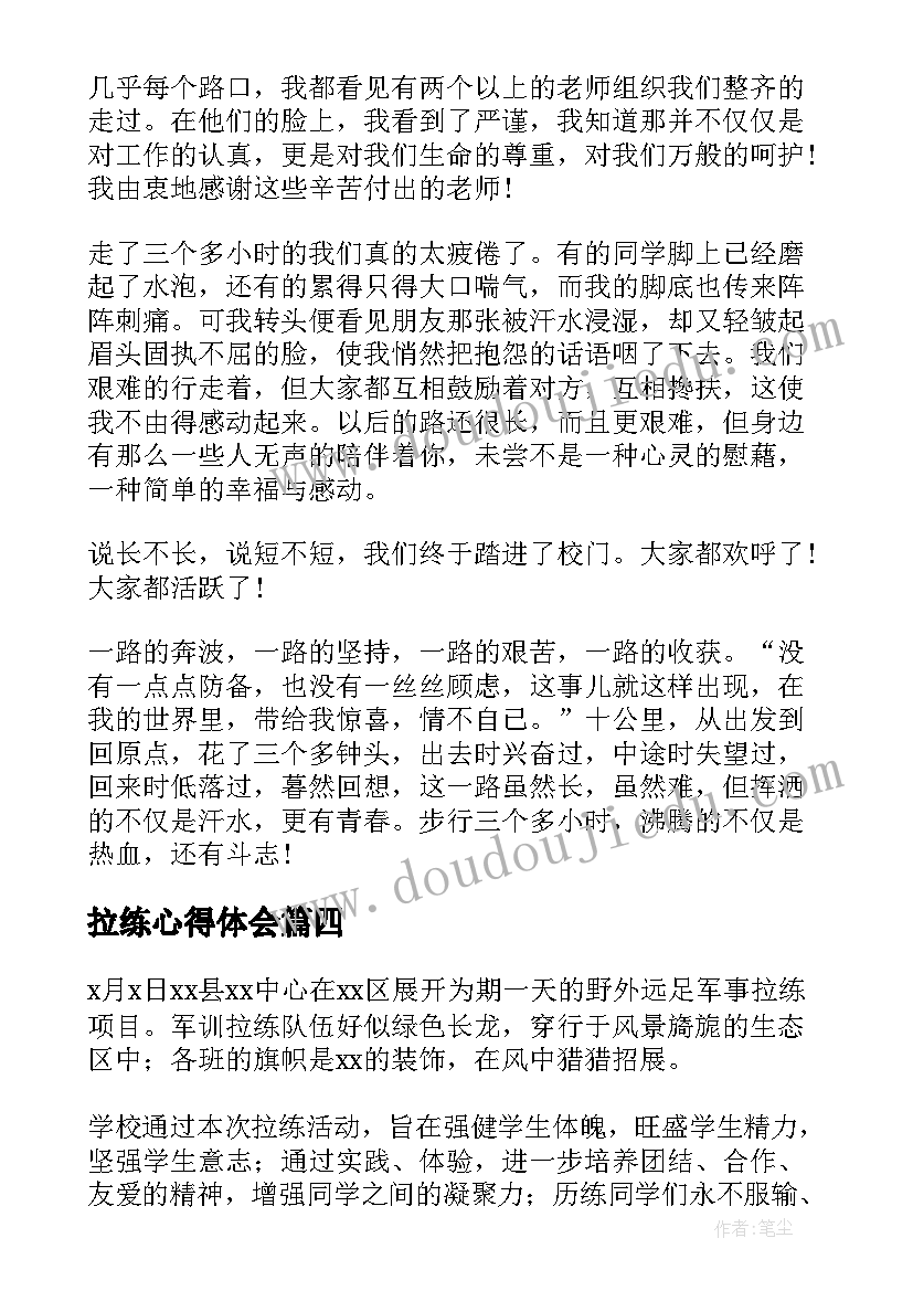 拉练心得体会(模板5篇)