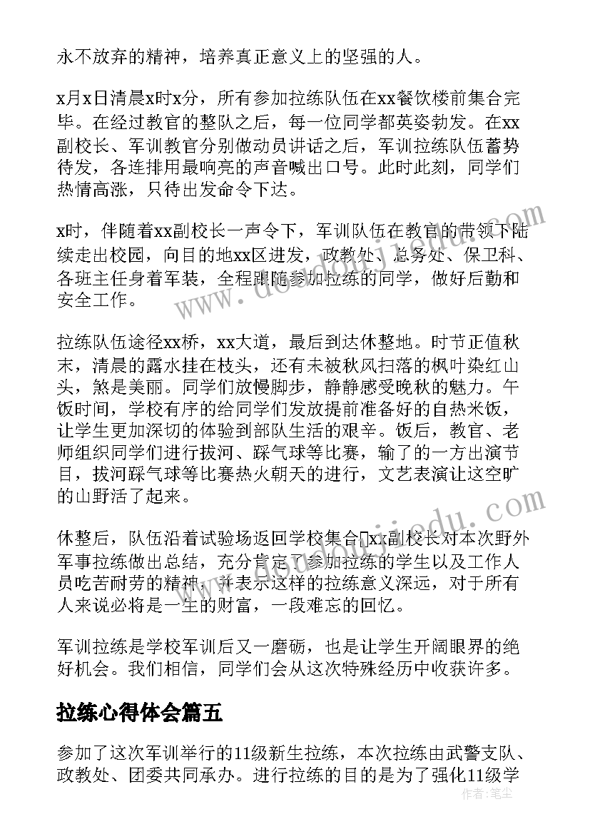 拉练心得体会(模板5篇)