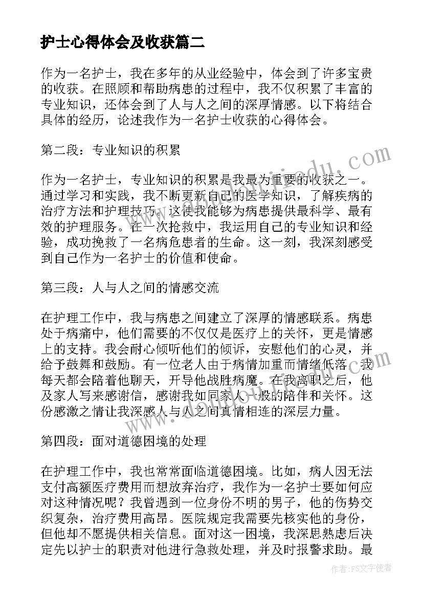 2023年护士心得体会及收获 护士实习心得体会收获(优秀5篇)