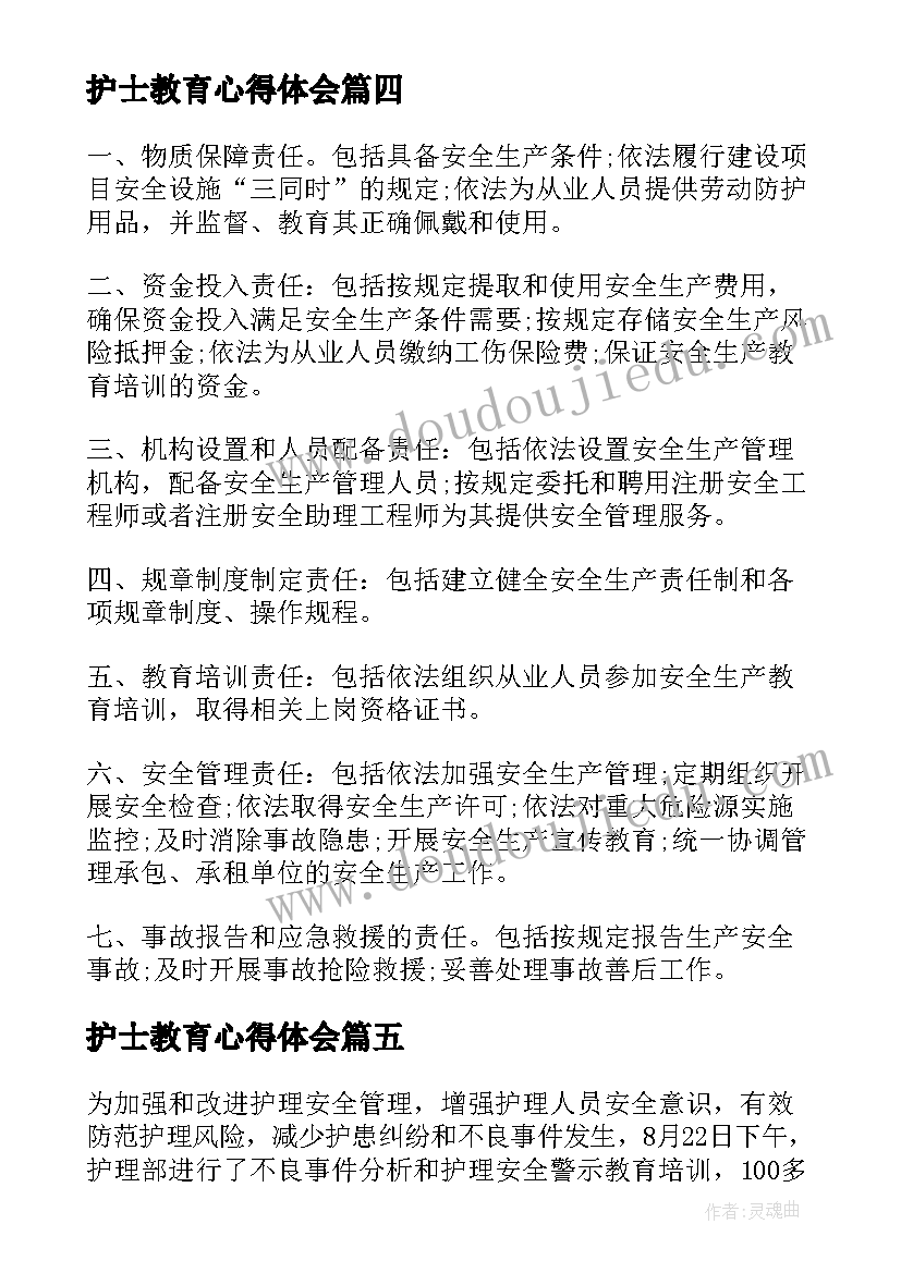 护士教育心得体会(汇总5篇)