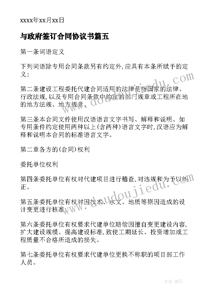 与政府签订合同协议书(汇总5篇)