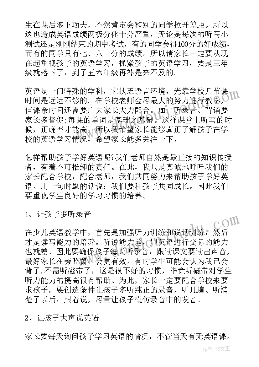 小学英语三年级家长会发言稿 三年级英语教师家长会发言稿(汇总7篇)