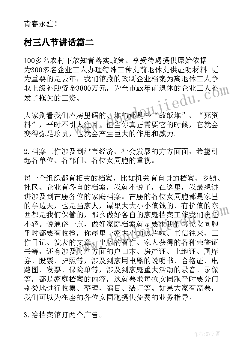 村三八节讲话 年三八节座谈会发言稿(实用5篇)