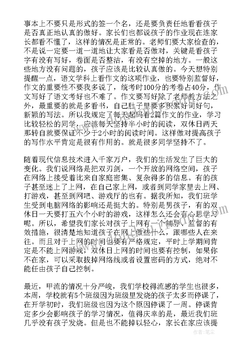 最新高三第二学期家长会发言稿班主任 五年级第二学期家长会发言稿(模板7篇)