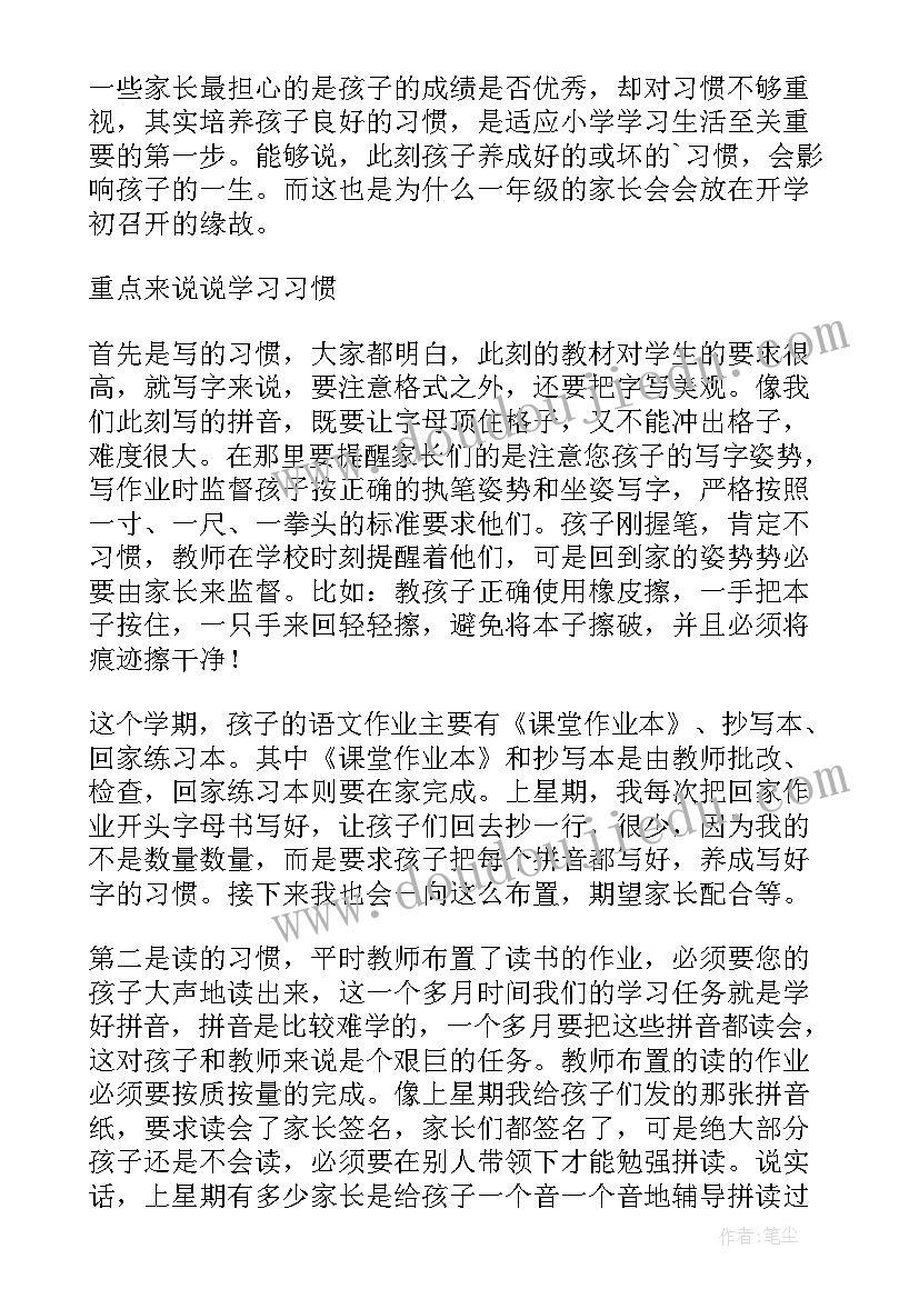 最新高三第二学期家长会发言稿班主任 五年级第二学期家长会发言稿(模板7篇)