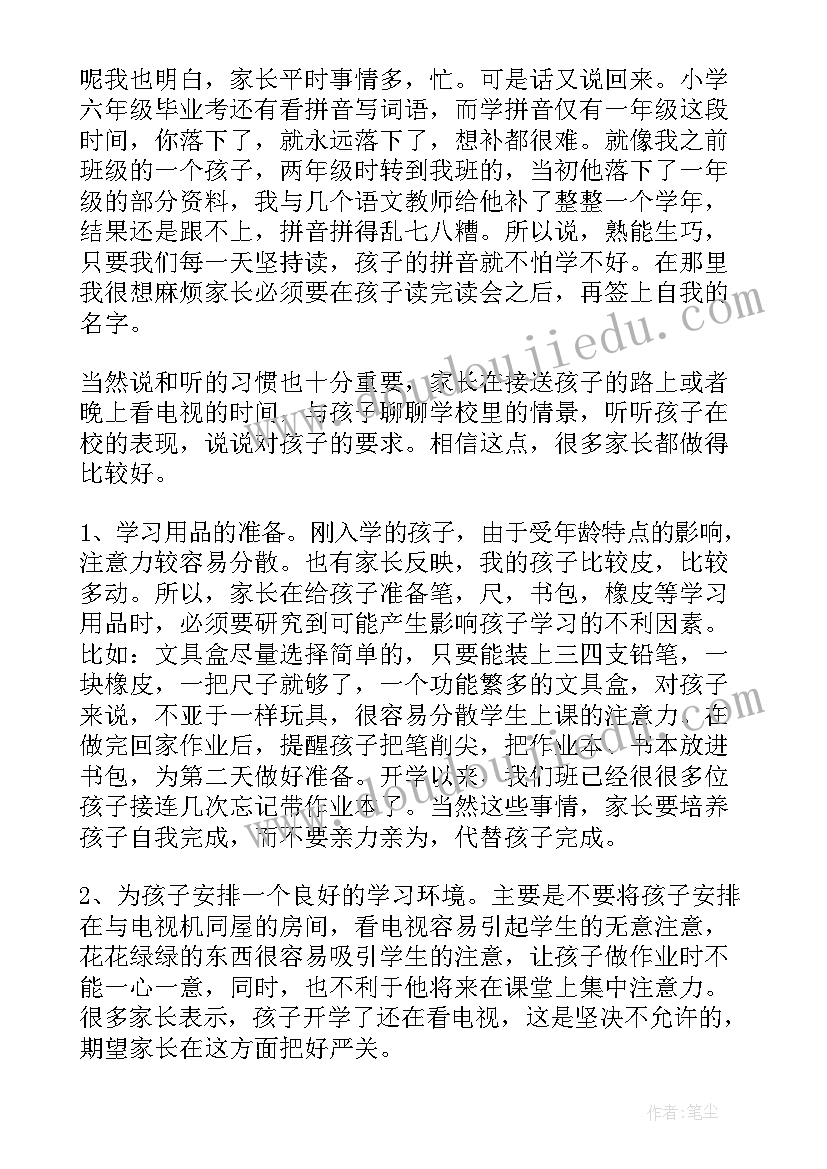 最新高三第二学期家长会发言稿班主任 五年级第二学期家长会发言稿(模板7篇)