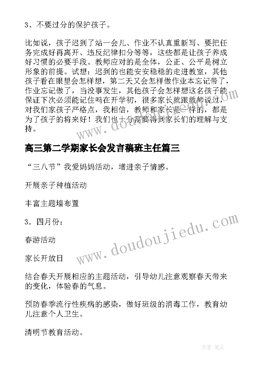 最新高三第二学期家长会发言稿班主任 五年级第二学期家长会发言稿(模板7篇)