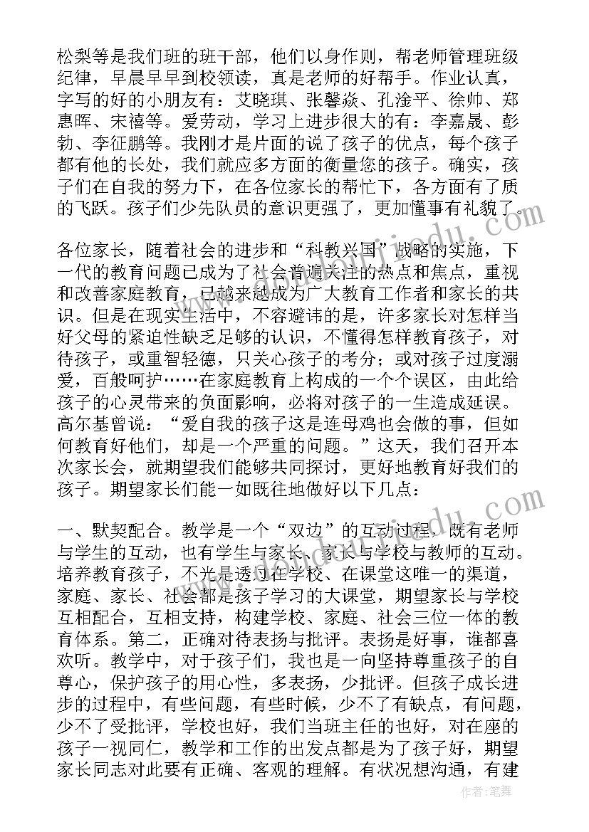 2023年班主任代表发言(大全5篇)