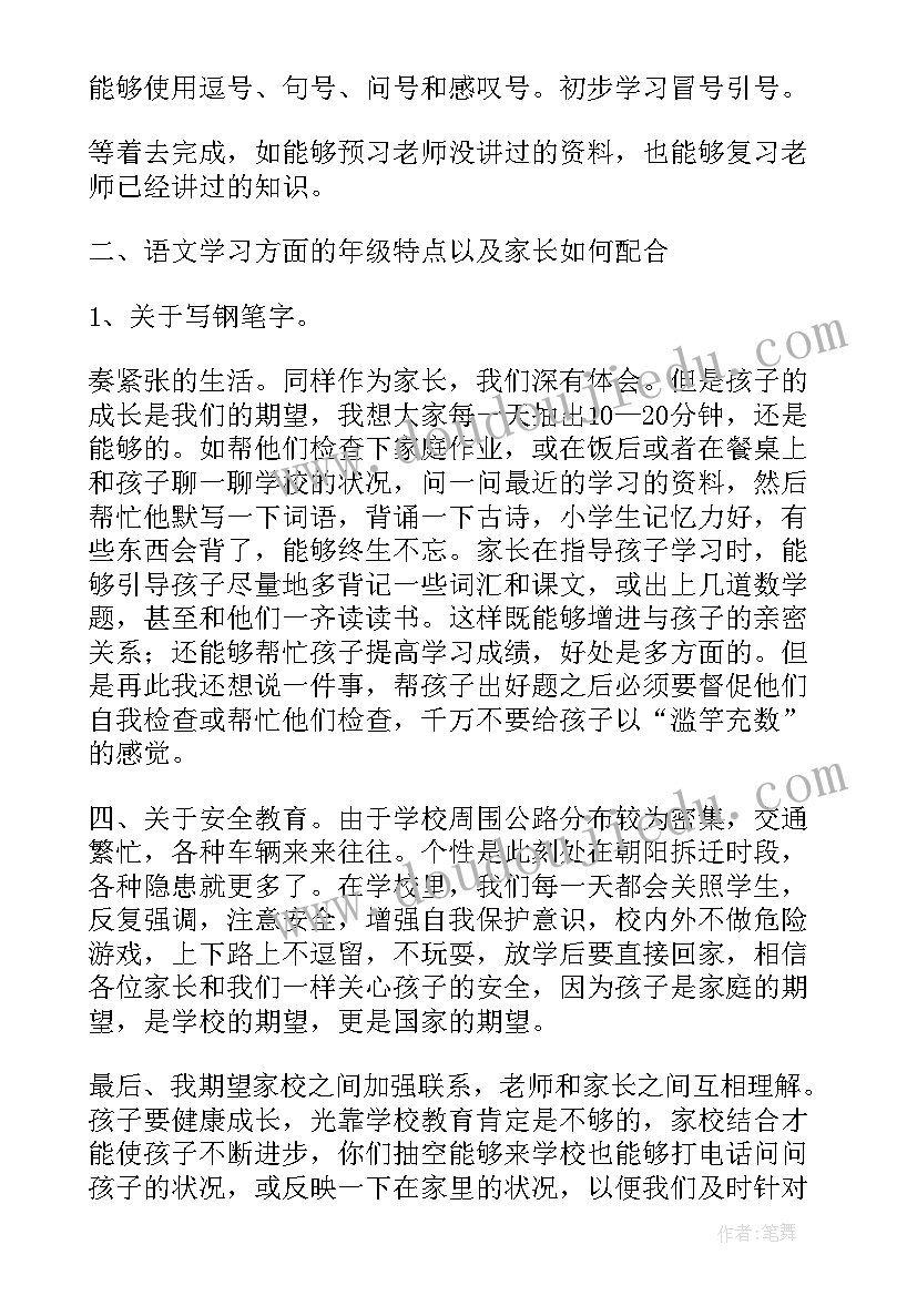 2023年班主任代表发言(大全5篇)