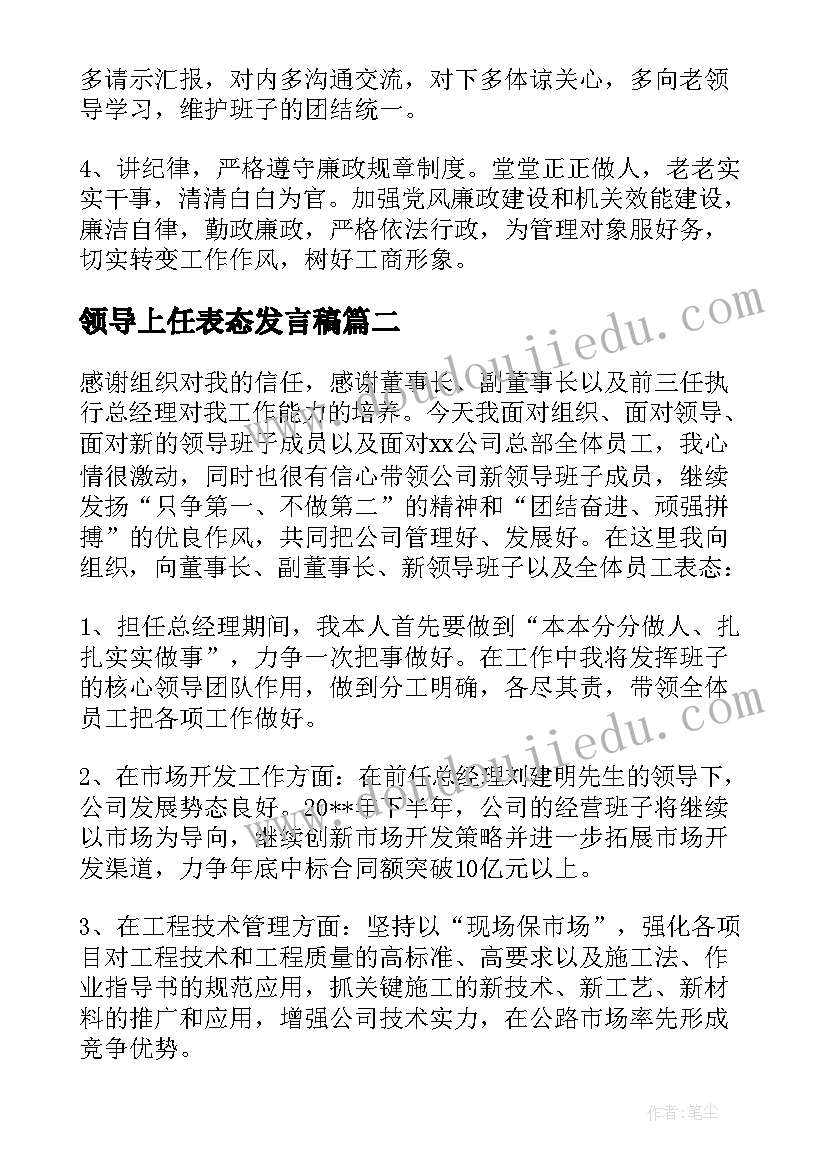 2023年领导上任表态发言稿 企业新领导上任表态发言稿(优秀5篇)