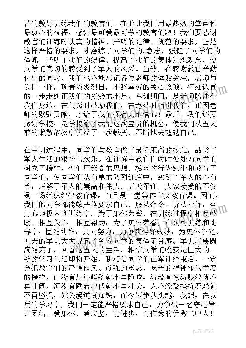 高一新生发言稿 高一新生军训发言稿(汇总10篇)