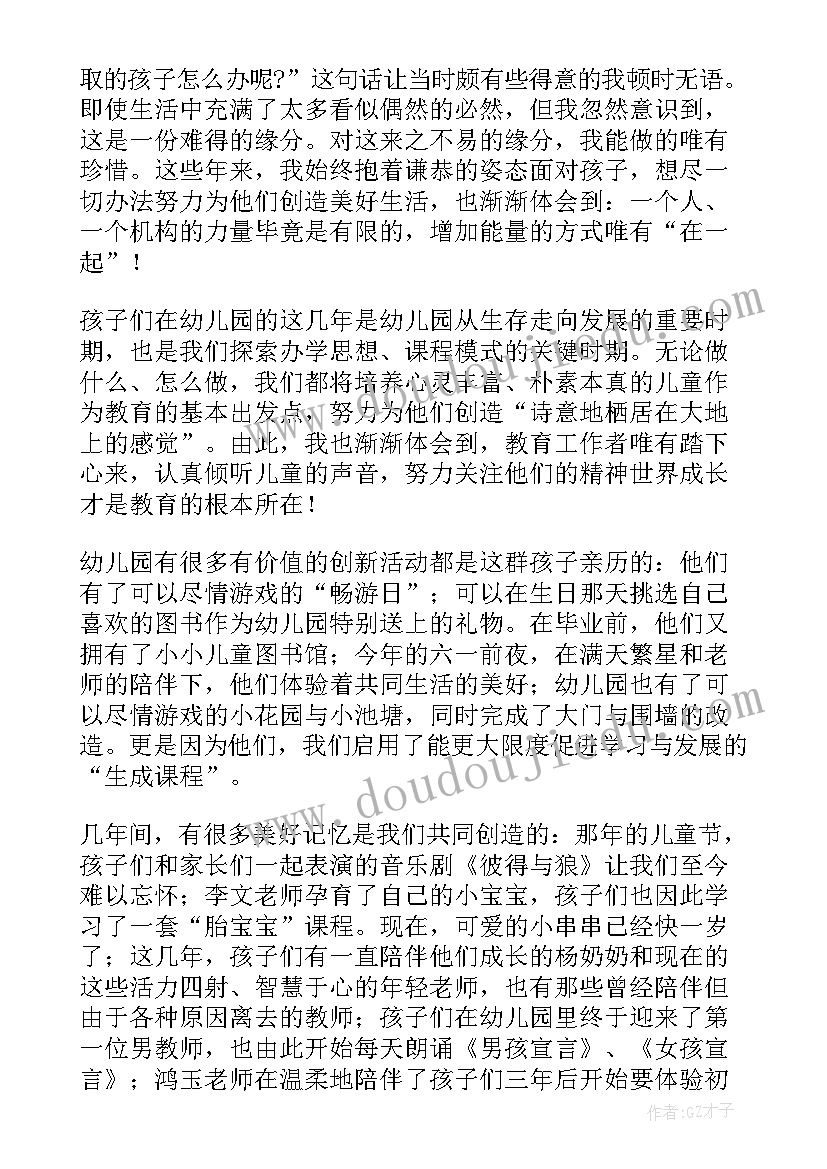 幼儿园新生家长会园长发言稿精品 幼儿园大班毕业典礼园长发言稿(模板5篇)