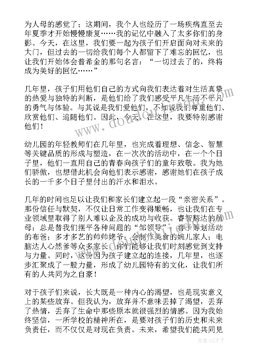 幼儿园新生家长会园长发言稿精品 幼儿园大班毕业典礼园长发言稿(模板5篇)