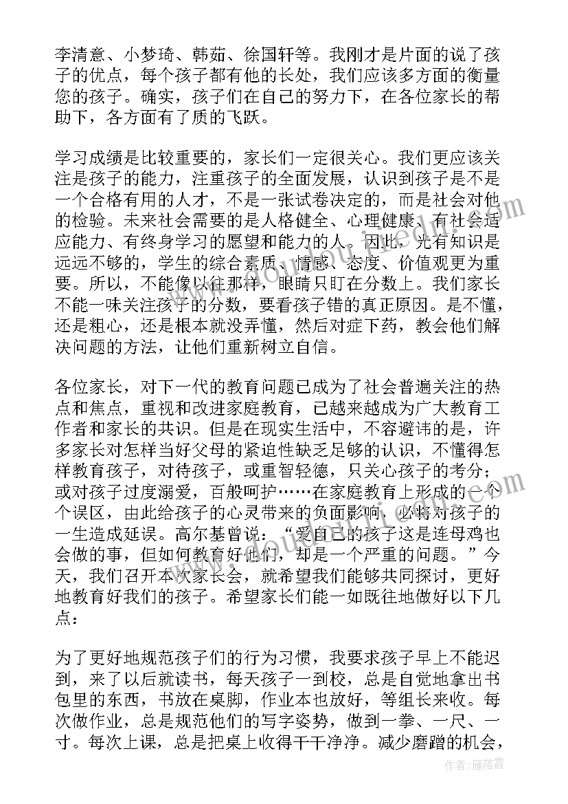 一年级家长会班主任发言(模板6篇)