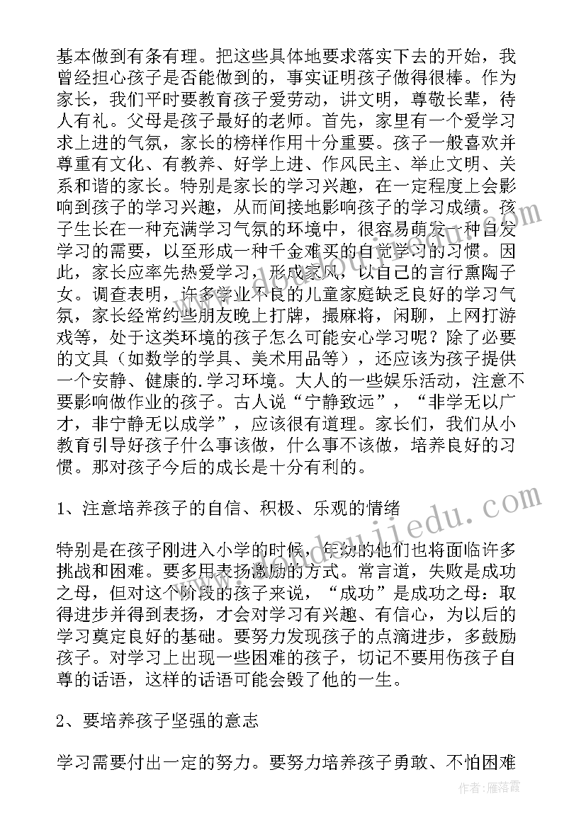 一年级家长会班主任发言(模板6篇)