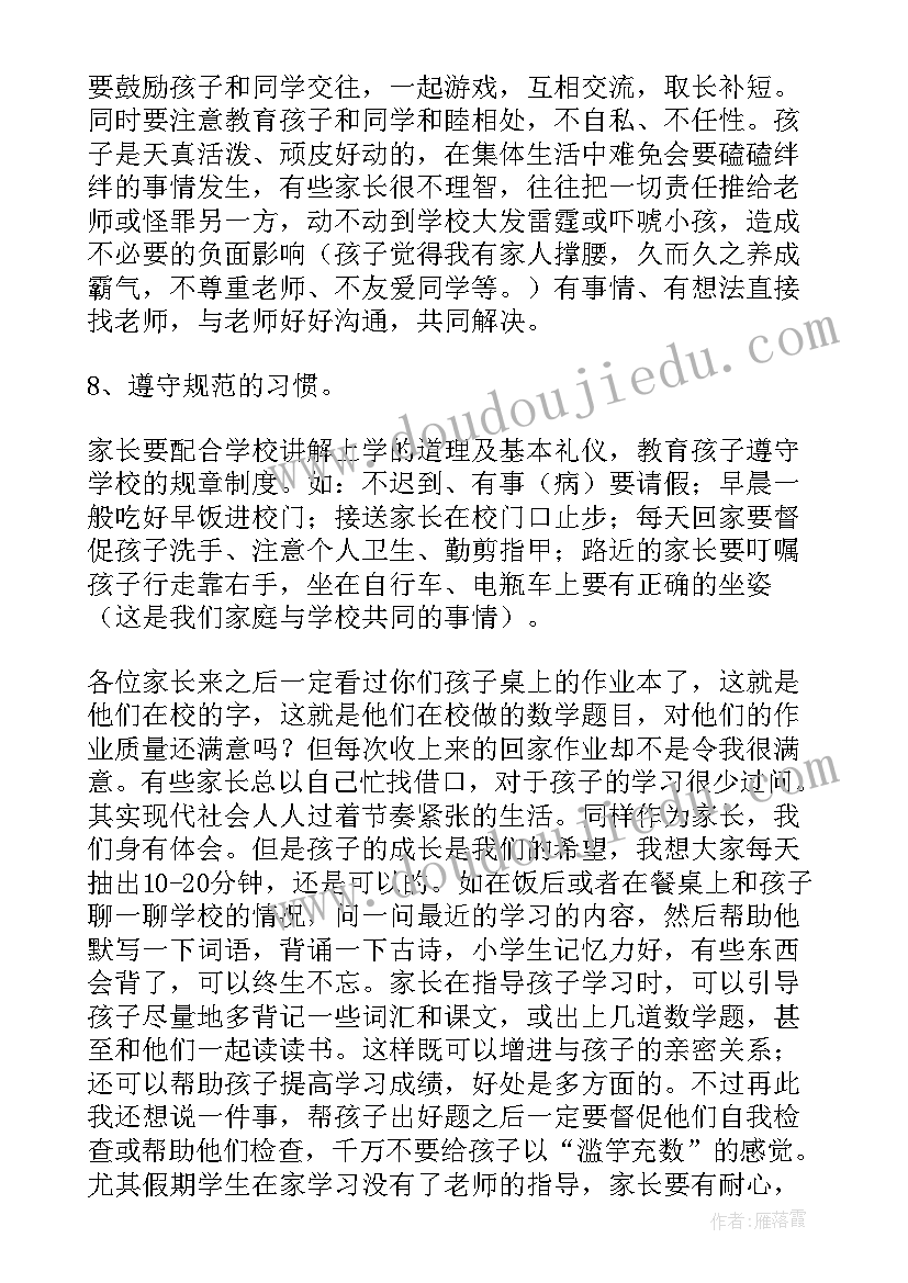 一年级家长会班主任发言(模板6篇)