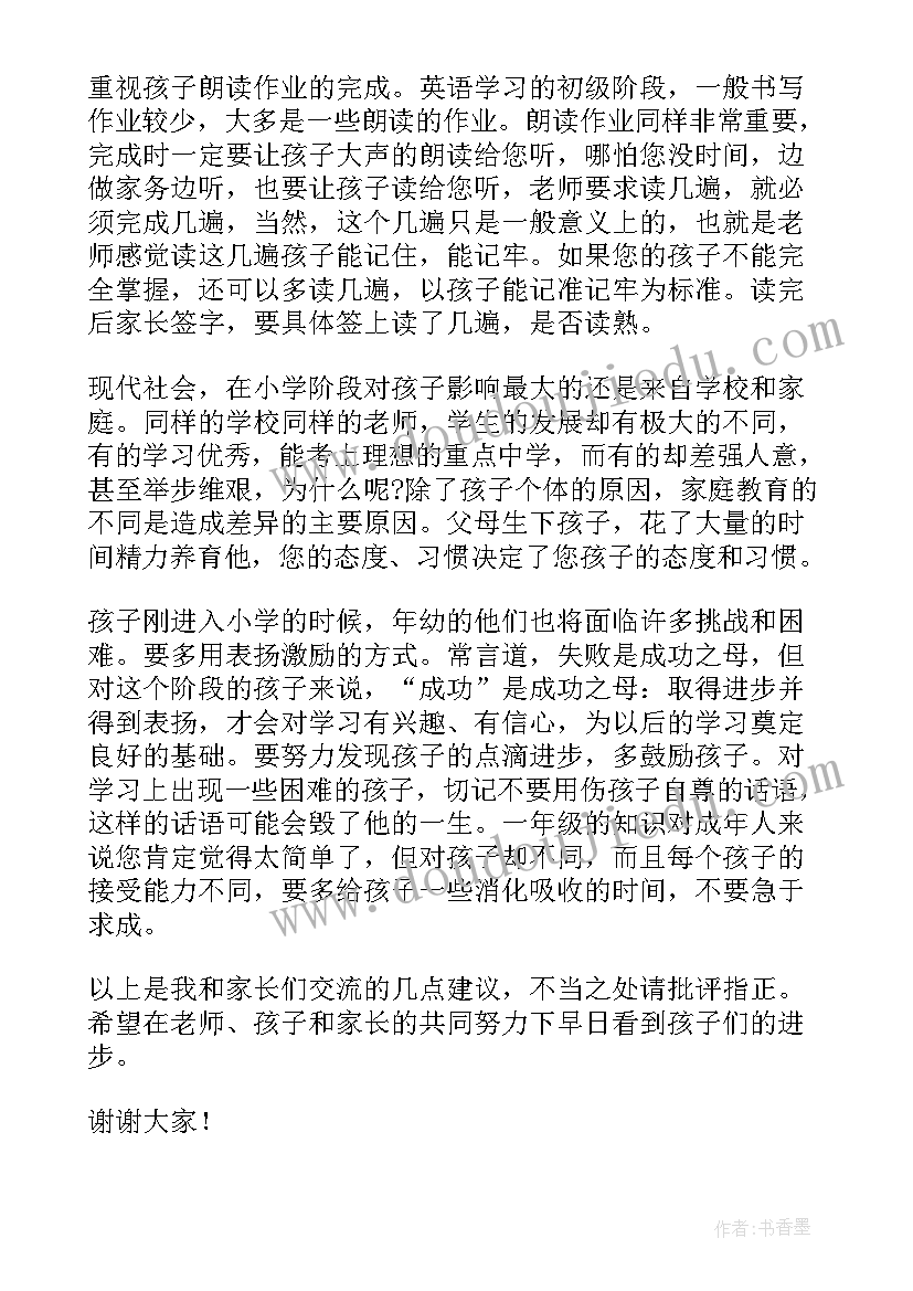 最新一年级英语家长会发言稿小红书 一年级英语老师家长会发言稿(模板6篇)