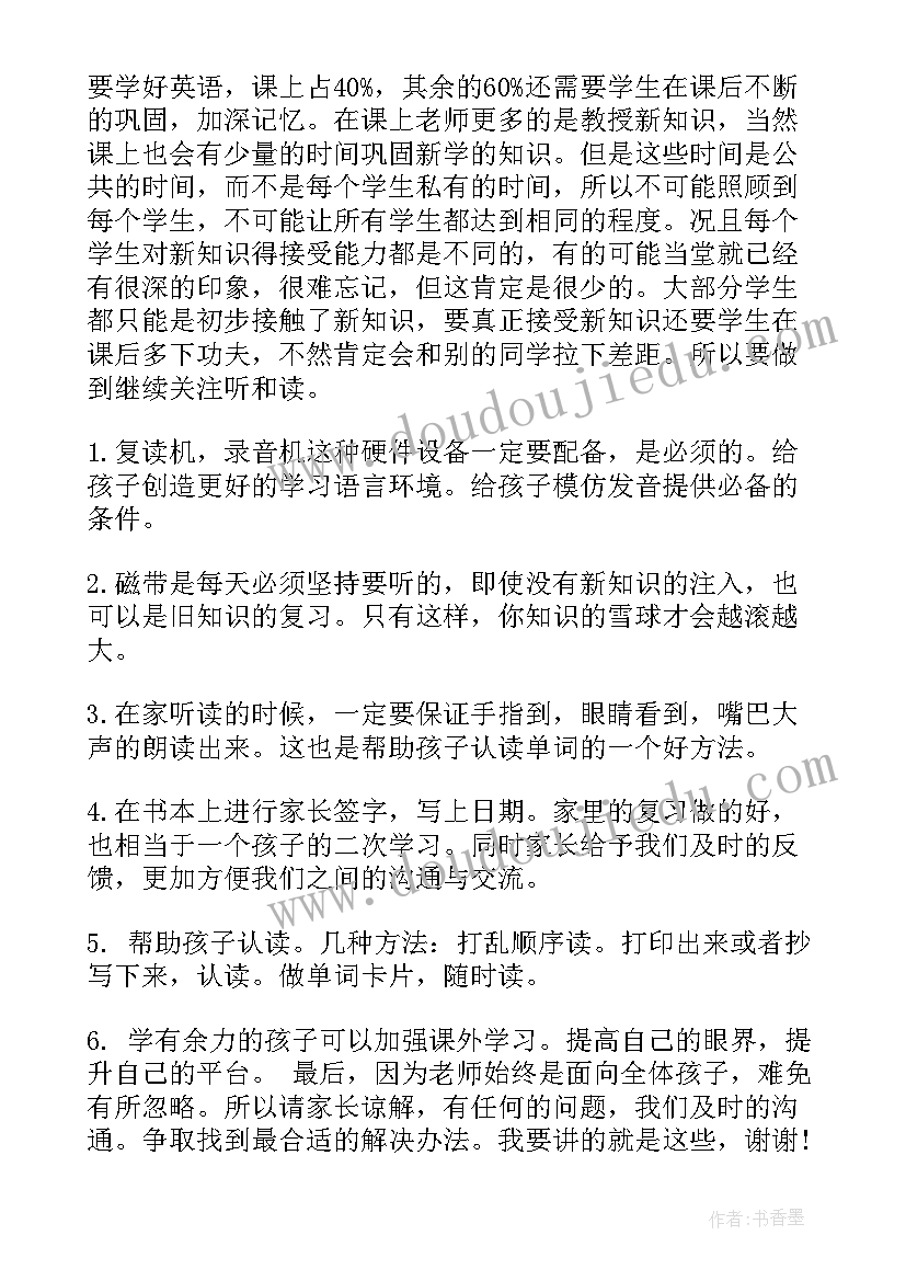 最新一年级英语家长会发言稿小红书 一年级英语老师家长会发言稿(模板6篇)