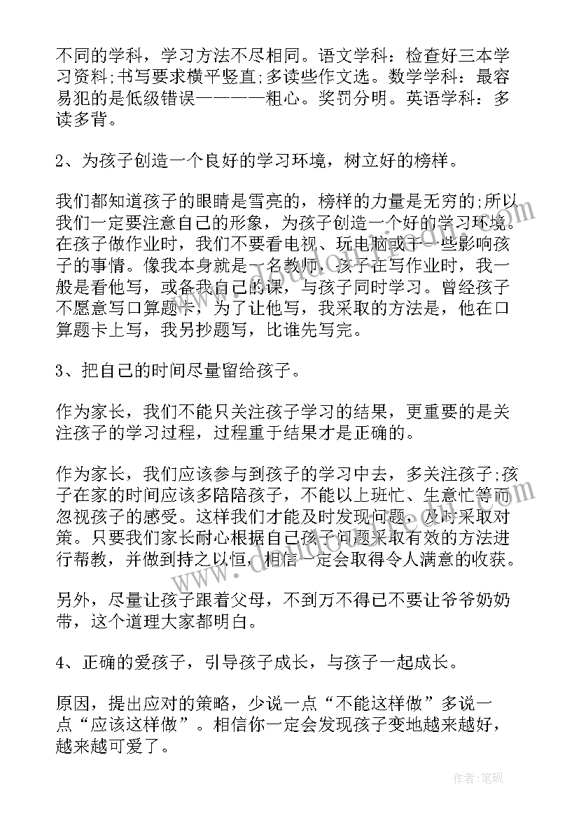 家长发言稿短一点级(通用6篇)