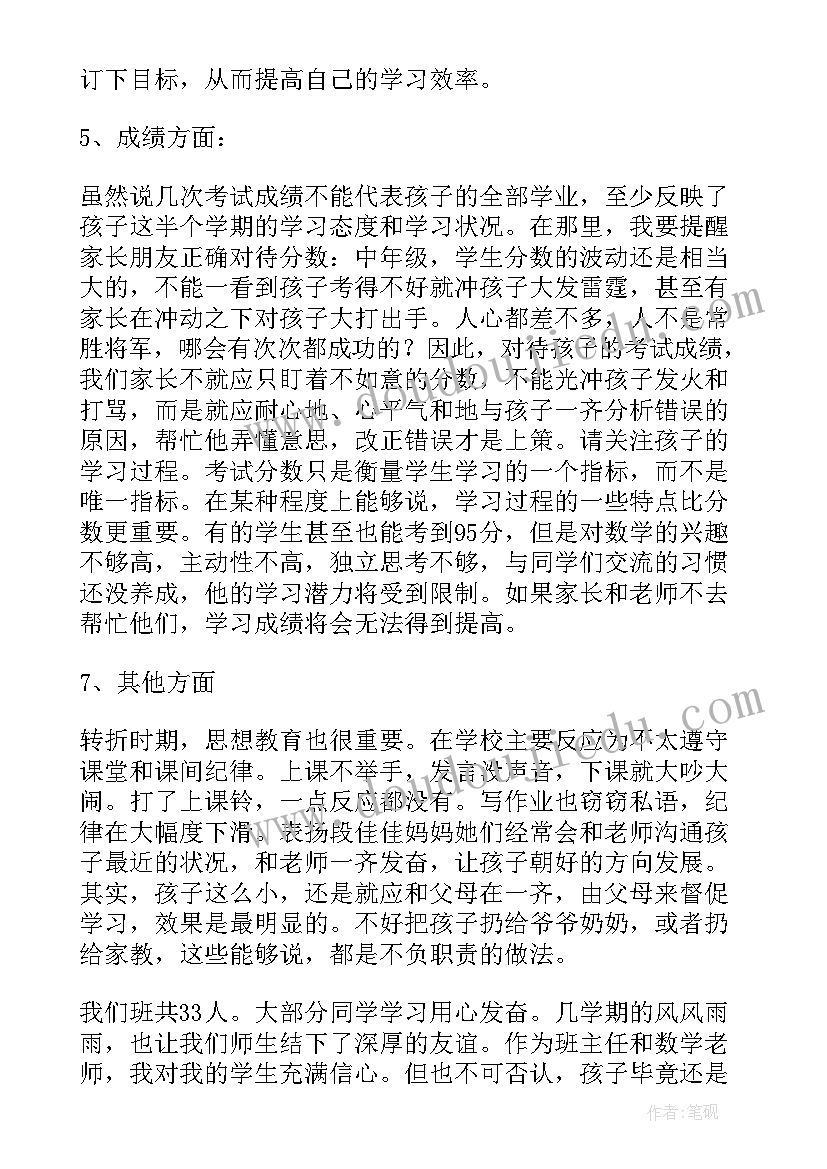 家长发言稿短一点级(通用6篇)