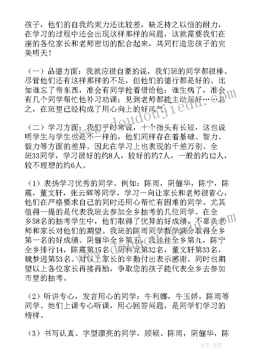 家长发言稿短一点级(通用6篇)