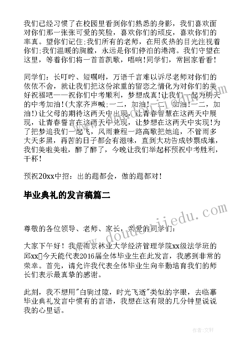 最新毕业典礼的发言稿 初中毕业生毕业典礼发言稿(优质10篇)