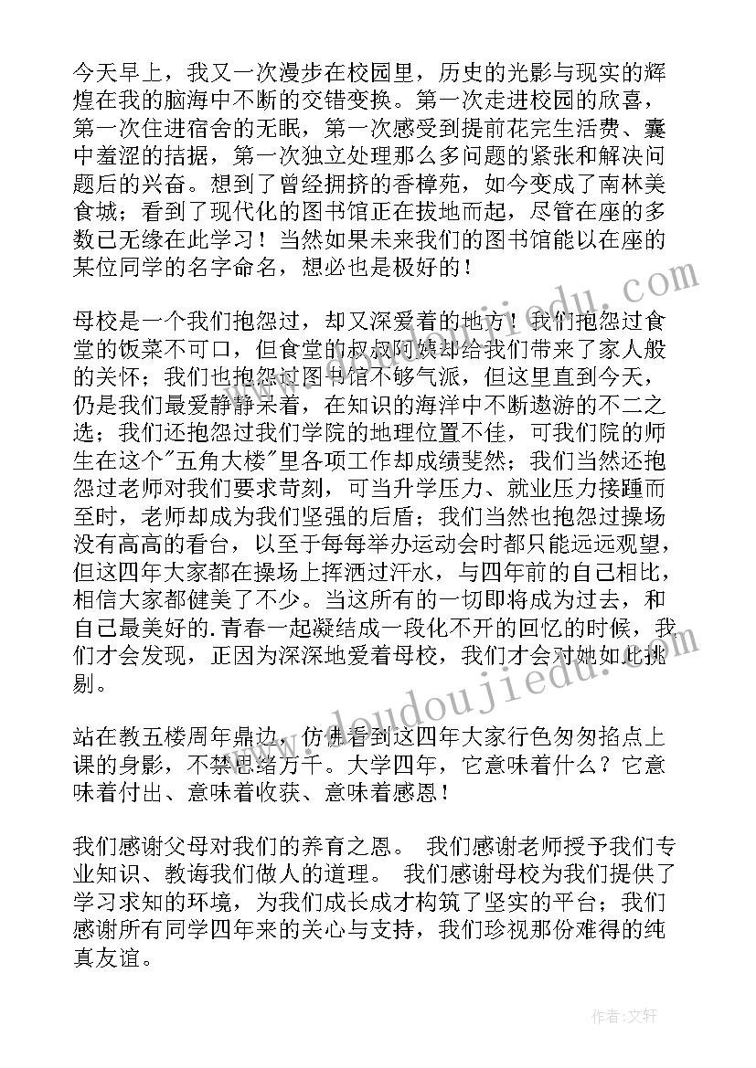 最新毕业典礼的发言稿 初中毕业生毕业典礼发言稿(优质10篇)