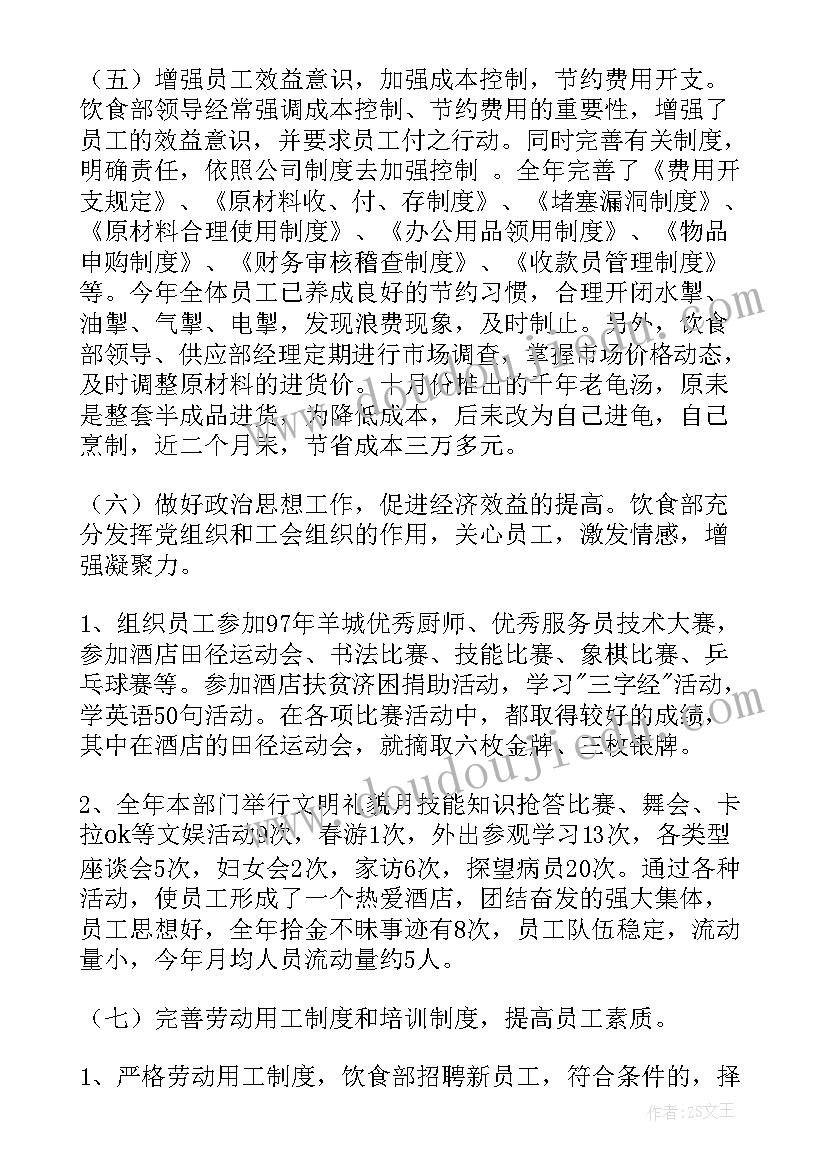 最新年会表彰员工讲话(通用7篇)