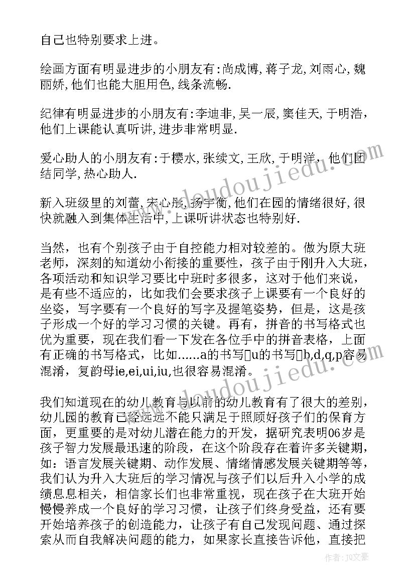 最新幼儿园托班家长会老师发言稿(优秀10篇)