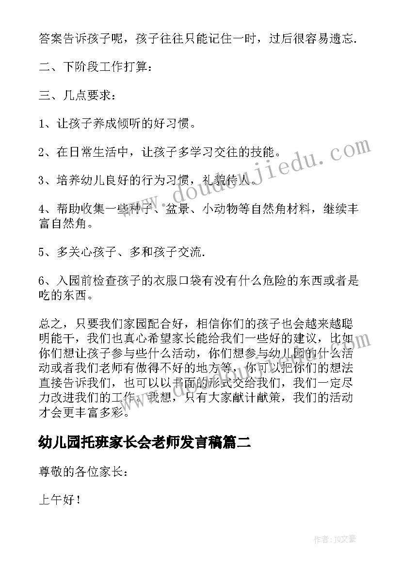 最新幼儿园托班家长会老师发言稿(优秀10篇)