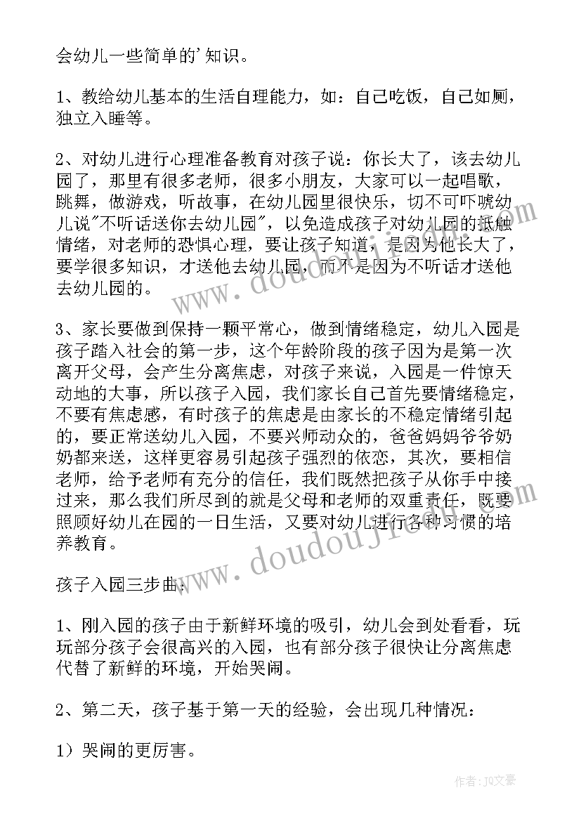 最新幼儿园托班家长会老师发言稿(优秀10篇)