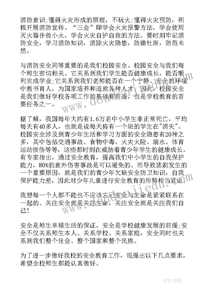 最新小学生安全教育活动发言稿(优秀10篇)