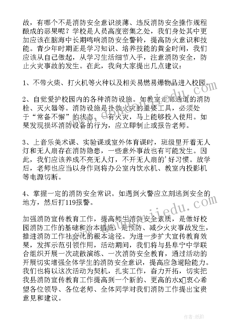 最新小学生安全教育活动发言稿(优秀10篇)