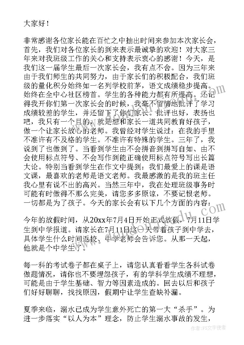 最新小学生安全教育发言稿(优秀10篇)