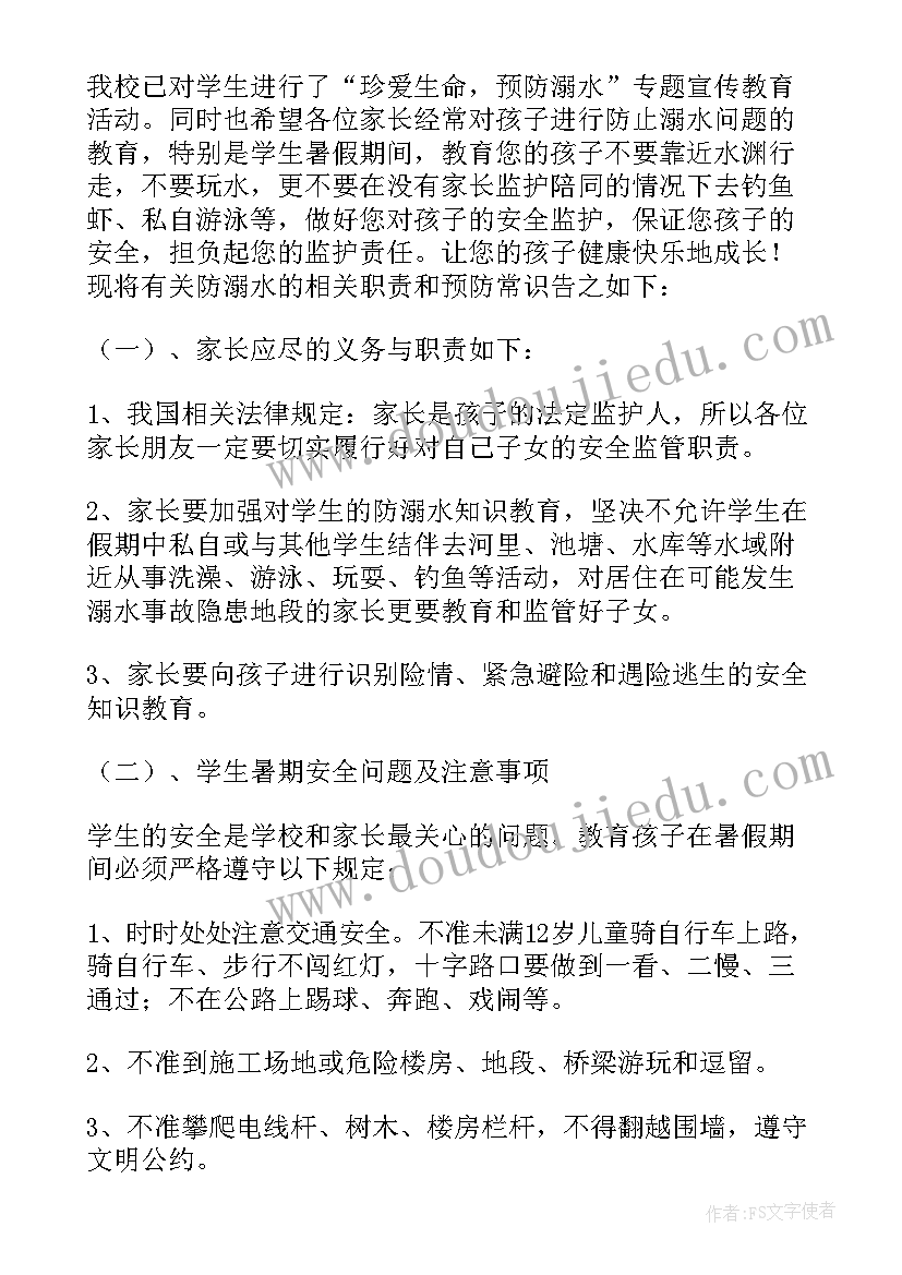 最新小学生安全教育发言稿(优秀10篇)