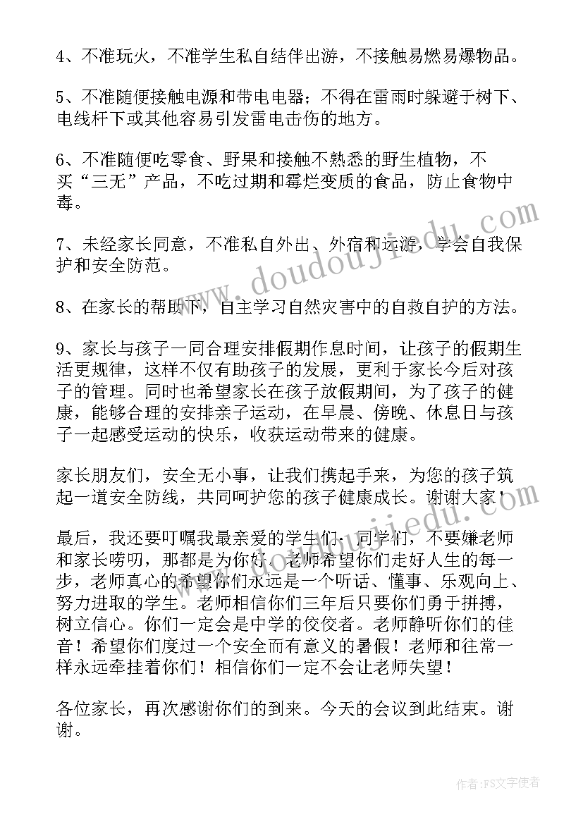 最新小学生安全教育发言稿(优秀10篇)