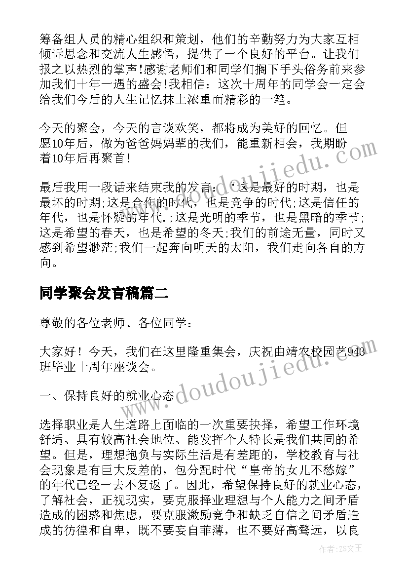 同学聚会发言稿(模板6篇)